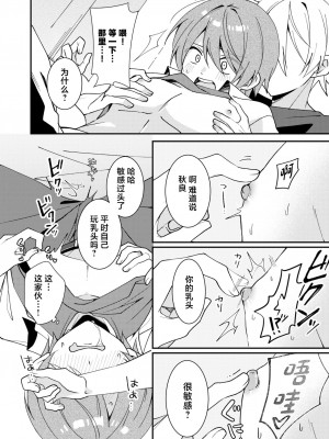 [めんま定食 (めンま)] 秋良くんとあそぼう [中国翻訳] [DL版]_07