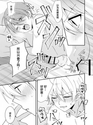 [めんま定食 (めンま)] 秋良くんとあそぼう [中国翻訳] [DL版]_16