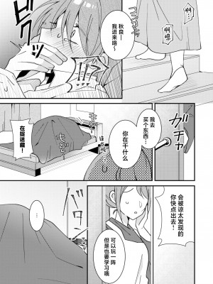 [めんま定食 (めンま)] 秋良くんとあそぼう [中国翻訳] [DL版]_14