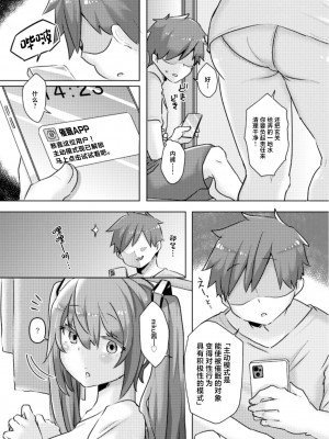 [クソユリ団地 (ジョンソン)] ミクちゃんに催眠アプリをつかってえちえちなことを致す本 (VOCALOID) [中国翻訳] [DL版]_17