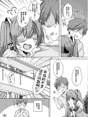 [クソユリ団地 (ジョンソン)] ミクちゃんに催眠アプリをつかってえちえちなことを致す本 (VOCALOID) [中国翻訳] [DL版]_24