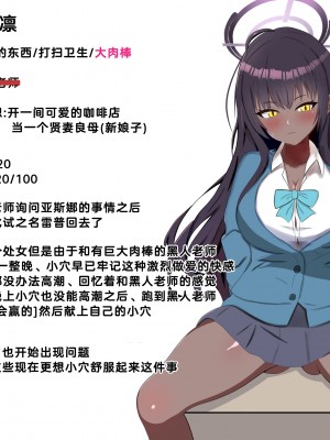[える] 黒人先生に寝取られるカリン (ブルーアーカイブ) [角都九阳个人汉化]_35