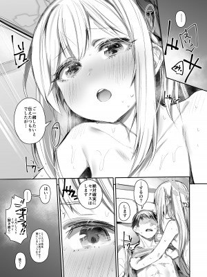 [Rev3 (もんちゃんrev3)] ご一緒しませんか？ (ブルーアーカイブ) [DL版]_06