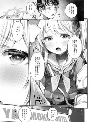 [Rev3 (もんちゃんrev3)] ご一緒しませんか？ (ブルーアーカイブ) [DL版]_04