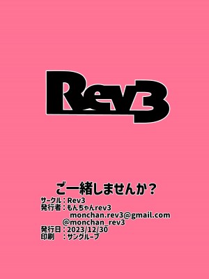 [Rev3 (もんちゃんrev3)] ご一緒しませんか？ (ブルーアーカイブ) [DL版]_22