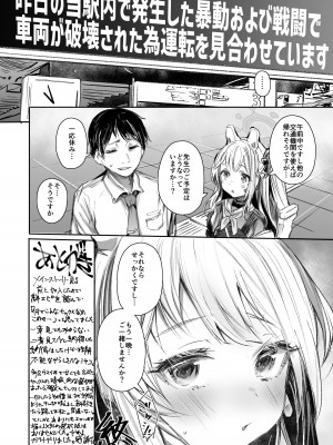 [Rev3 (もんちゃんrev3)] ご一緒しませんか？ (ブルーアーカイブ) [DL版]_21