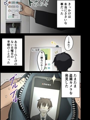 [アマタニハルカ] ラッキーで会社のマドンナをやれた話_104