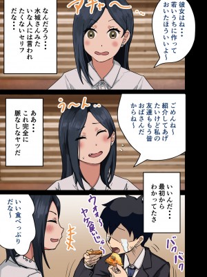 [アマタニハルカ] ラッキーで会社のマドンナをやれた話_012