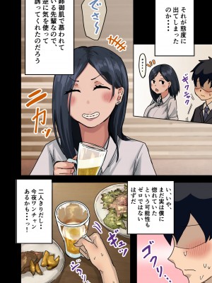 [アマタニハルカ] ラッキーで会社のマドンナをやれた話_011