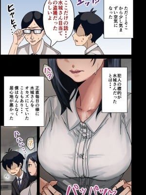 [アマタニハルカ] ラッキーで会社のマドンナをやれた話_106