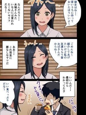 [アマタニハルカ] ラッキーで会社のマドンナをやれた話_108