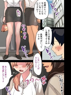 [アマタニハルカ] ラッキーで会社のマドンナをやれた話_098