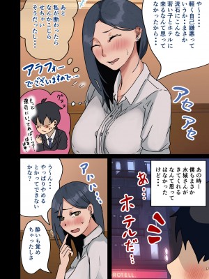 [アマタニハルカ] ラッキーで会社のマドンナをやれた話_015