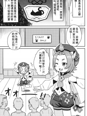 (C102) [鳥の屋 (ましこどり)] 営業後の秘密の撮影会 (原神) [咸鱼机翻汉化]_02