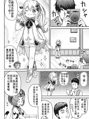 (C102) [鳥の屋 (ましこどり)] 営業後の秘密の撮影会 (原神) [咸鱼机翻汉化]_05