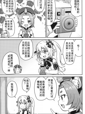 (C102) [鳥の屋 (ましこどり)] 営業後の秘密の撮影会 (原神) [咸鱼机翻汉化]_04