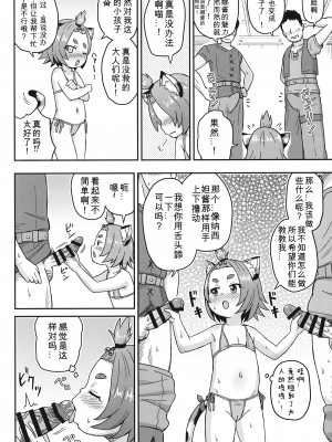 (C102) [鳥の屋 (ましこどり)] 営業後の秘密の撮影会 (原神) [咸鱼机翻汉化]_11