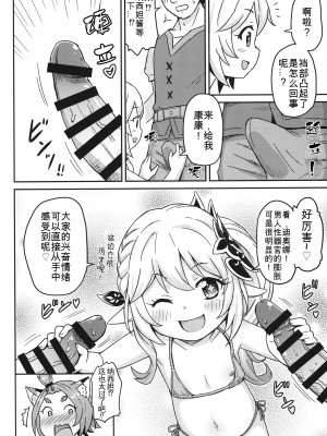 (C102) [鳥の屋 (ましこどり)] 営業後の秘密の撮影会 (原神) [咸鱼机翻汉化]_09