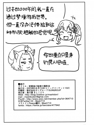 (C102) [鳥の屋 (ましこどり)] 営業後の秘密の撮影会 (原神) [咸鱼机翻汉化]_21