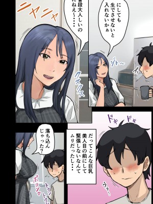 [アマタニハルカ] 会社のマドンナとラッキーでヤれた話2 〜セフレ編〜_227
