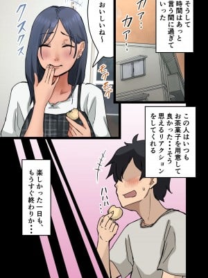 [アマタニハルカ] 会社のマドンナとラッキーでヤれた話2 〜セフレ編〜_112