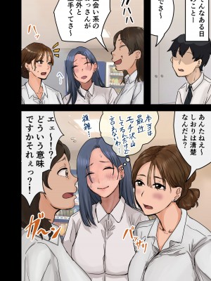 [アマタニハルカ] 会社のマドンナとラッキーでヤれた話2 〜セフレ編〜_073