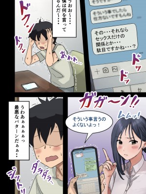 [アマタニハルカ] 会社のマドンナとラッキーでヤれた話2 〜セフレ編〜_015