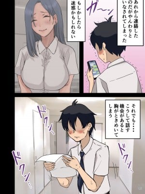 [アマタニハルカ] 会社のマドンナとラッキーでヤれた話2 〜セフレ編〜_005