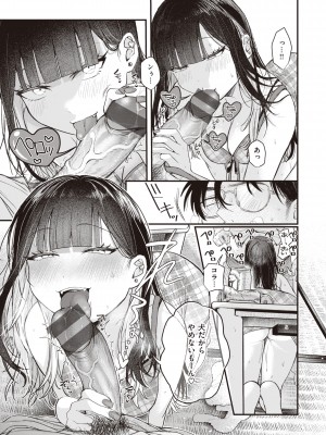 [柴犬五郎] 性春 [DL版]_149