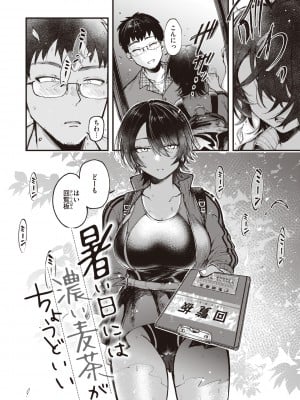 [柴犬五郎] 性春 [DL版]_004