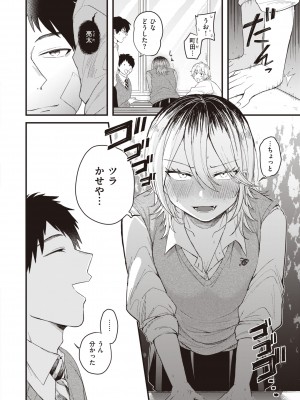 [柴犬五郎] 性春 [DL版]_080