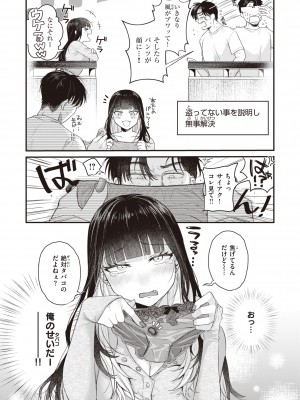 [柴犬五郎] 性春 [DL版]_140