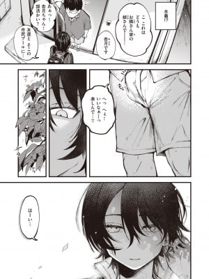 [柴犬五郎] 性春 [DL版]_005