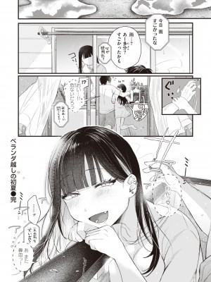 [柴犬五郎] 性春 [DL版]_162