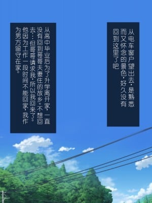 [ほっとみかん (きしめん)] ど田舎の里帰りは孕み盛りな兄嫁と汗ダク托卵交尾 [中国翻訳]_002