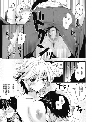 [もず] オトナになりたい…♡ 想要和你轉大人 [中国翻訳] [無修正] [DL版]_153