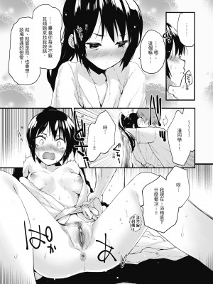 [もず] オトナになりたい…♡ 想要和你轉大人 [中国翻訳] [無修正] [DL版]_117