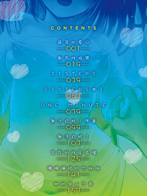 [もず] オトナになりたい…♡ 想要和你轉大人 [中国翻訳] [無修正] [DL版]_002