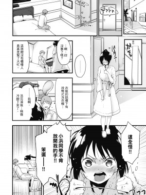 [もず] オトナになりたい…♡ 想要和你轉大人 [中国翻訳] [無修正] [DL版]_114