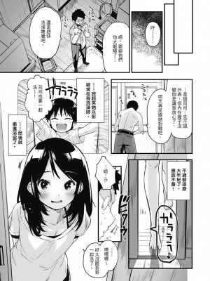 [もず] オトナになりたい…♡ 想要和你轉大人 [中国翻訳] [無修正] [DL版]_007