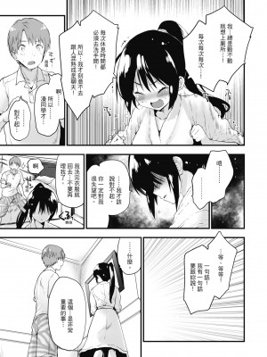 [もず] オトナになりたい…♡ 想要和你轉大人 [中国翻訳] [無修正] [DL版]_115