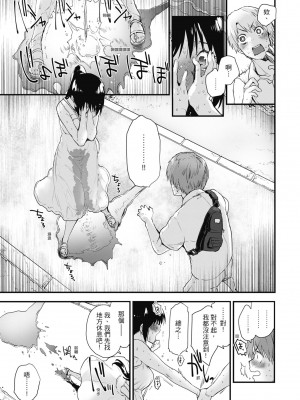 [もず] オトナになりたい…♡ 想要和你轉大人 [中国翻訳] [無修正] [DL版]_113