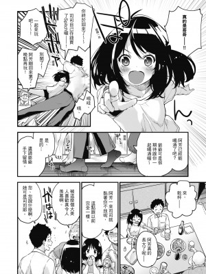 [もず] オトナになりたい…♡ 想要和你轉大人 [中国翻訳] [無修正] [DL版]_006