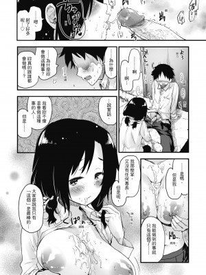 [もず] オトナになりたい…♡ 想要和你轉大人 [中国翻訳] [無修正] [DL版]_168