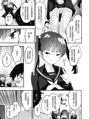 [もず] オトナになりたい…♡ 想要和你轉大人 [中国翻訳] [無修正] [DL版]_023