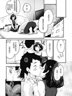 [もず] オトナになりたい…♡ 想要和你轉大人 [中国翻訳] [無修正] [DL版]_085