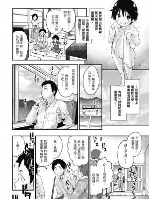 [もず] オトナになりたい…♡ 想要和你轉大人 [中国翻訳] [無修正] [DL版]_004