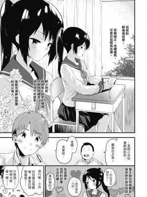 [もず] オトナになりたい…♡ 想要和你轉大人 [中国翻訳] [無修正] [DL版]_109