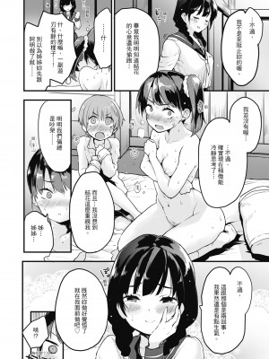 [もず] オトナになりたい…♡ 想要和你轉大人 [中国翻訳] [無修正] [DL版]_074