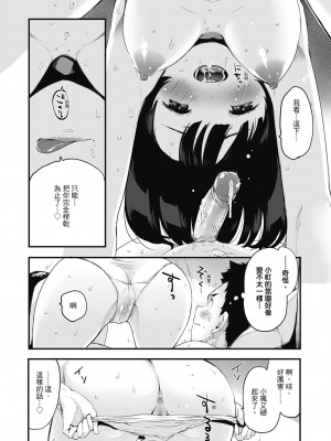 [もず] オトナになりたい…♡ 想要和你轉大人 [中国翻訳] [無修正] [DL版]_094